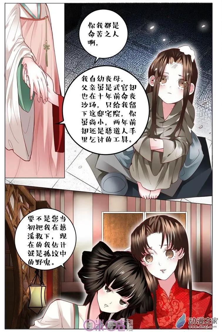 遊世錄 - 第81回 - 3