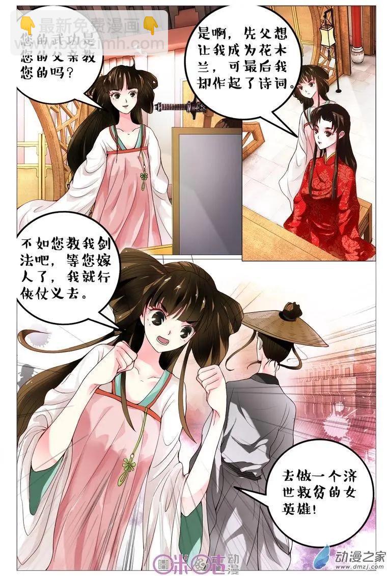 遊世錄 - 第81回 - 4