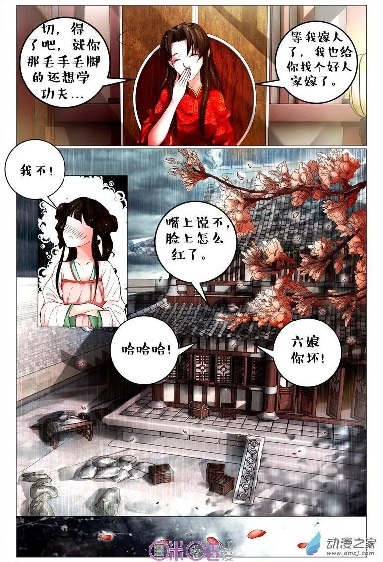 遊世錄 - 第81回 - 1