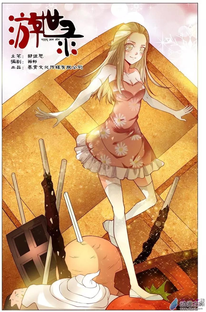 遊世錄 - 第91回 - 1