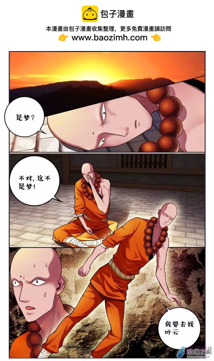 遊世錄 - 第91回 - 2