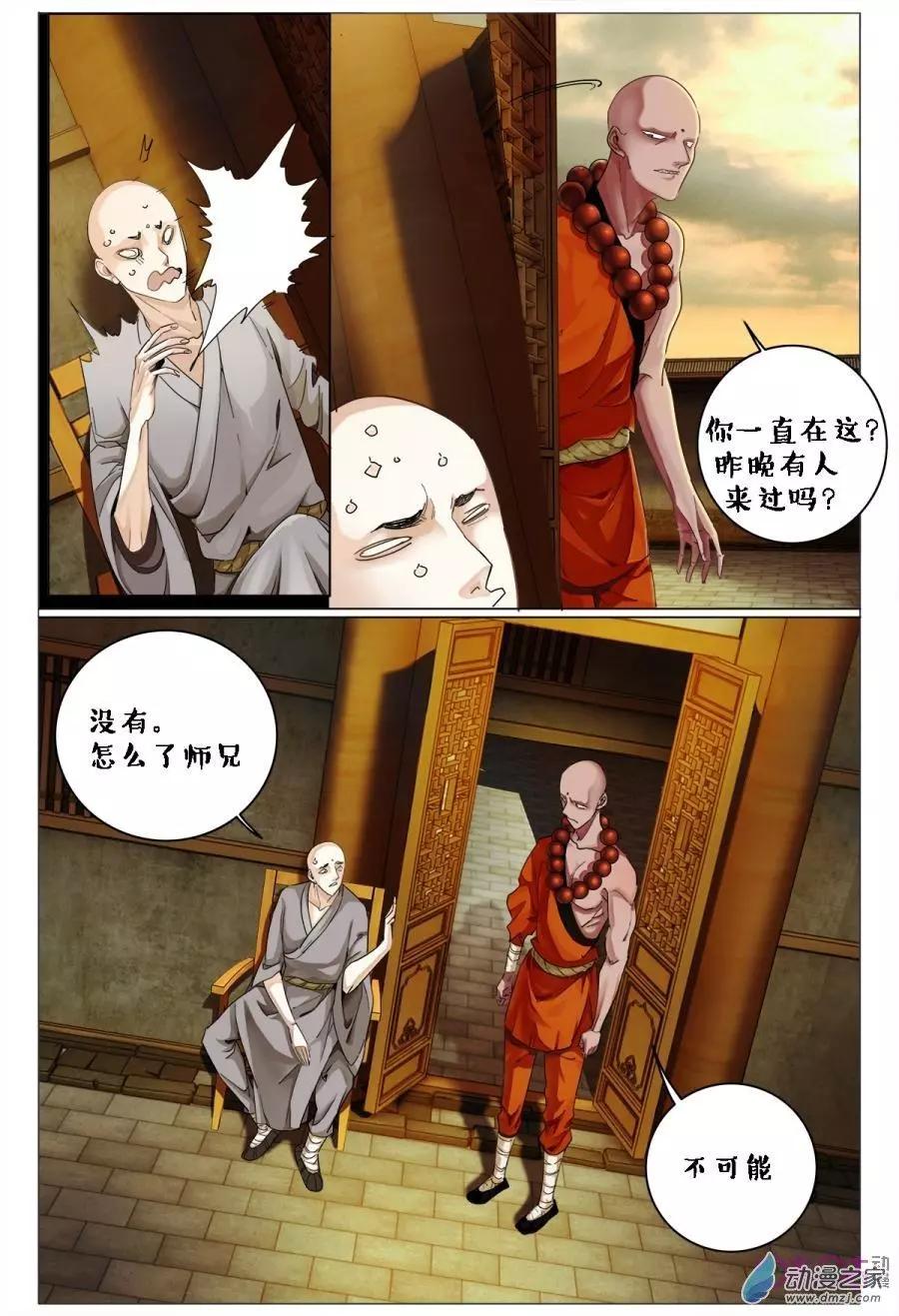 遊世錄 - 第91回 - 3