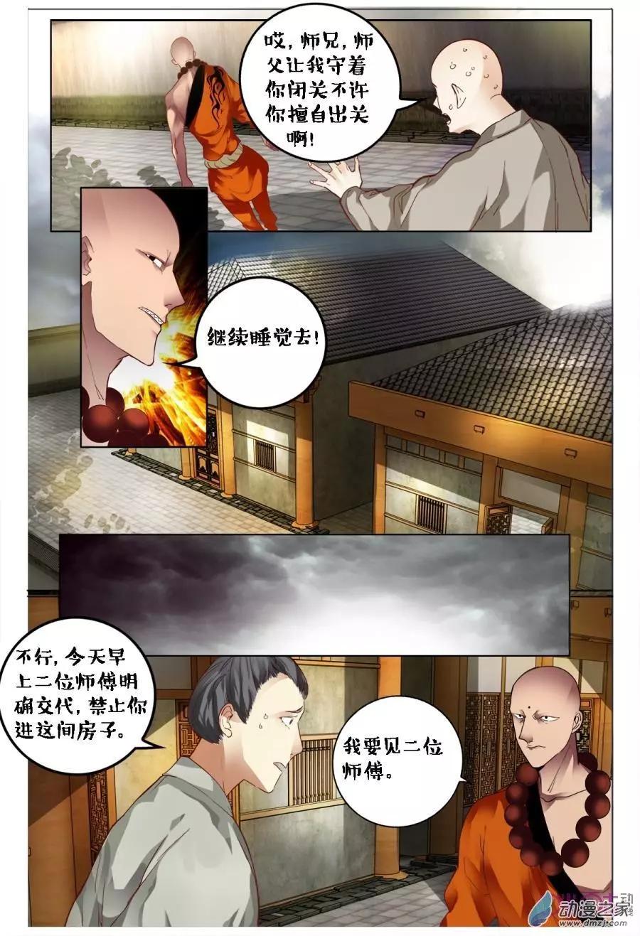 遊世錄 - 第91回 - 1