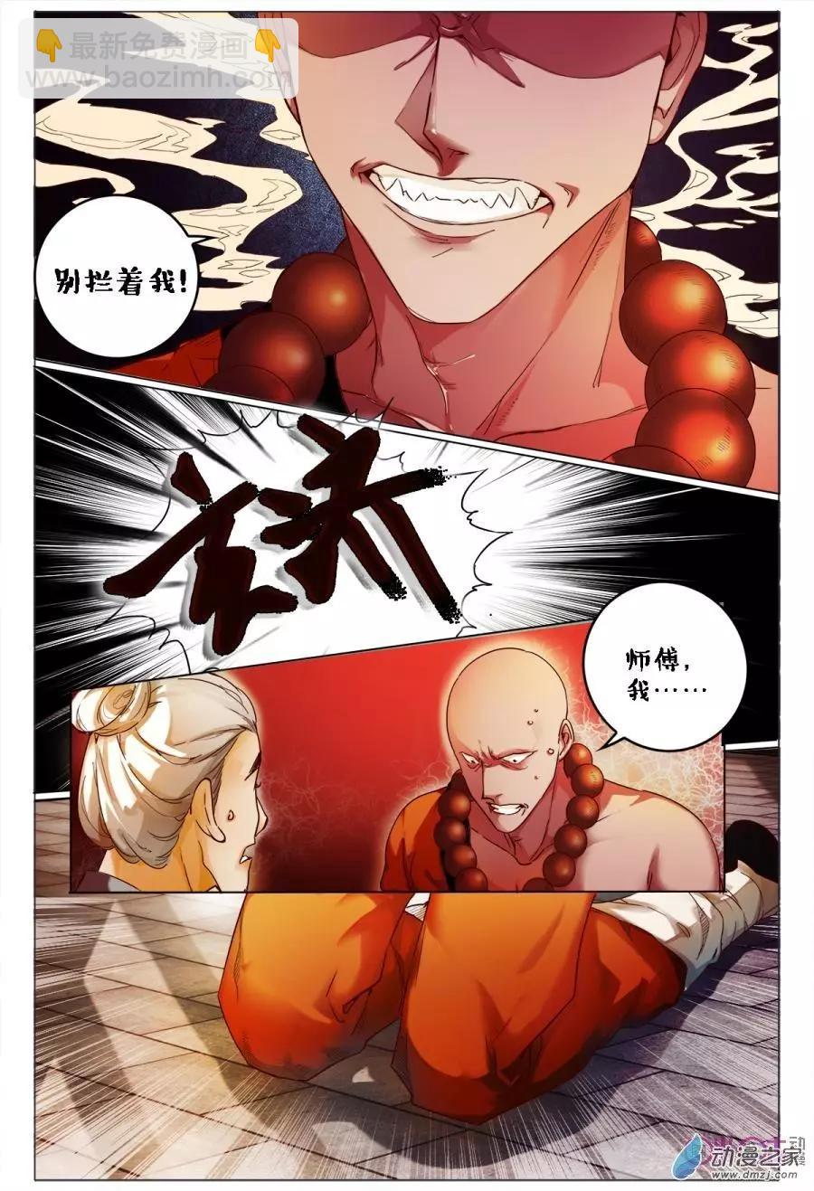 遊世錄 - 第91回 - 2