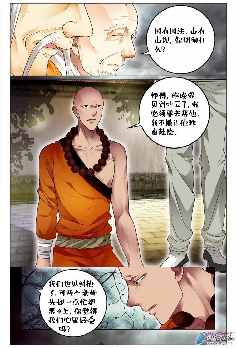 遊世錄 - 第91回 - 3