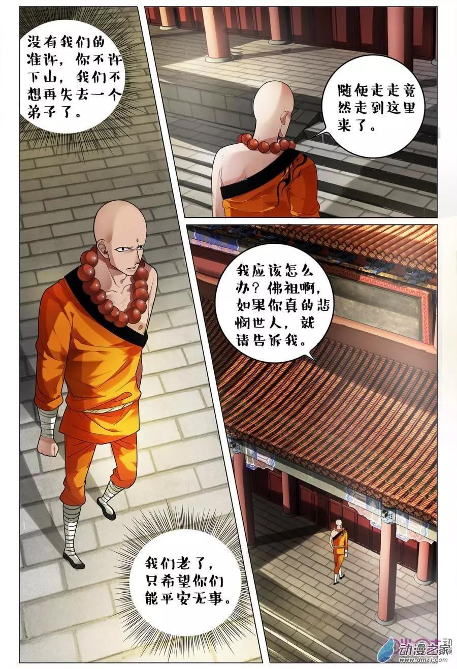 遊世錄 - 第91回 - 4