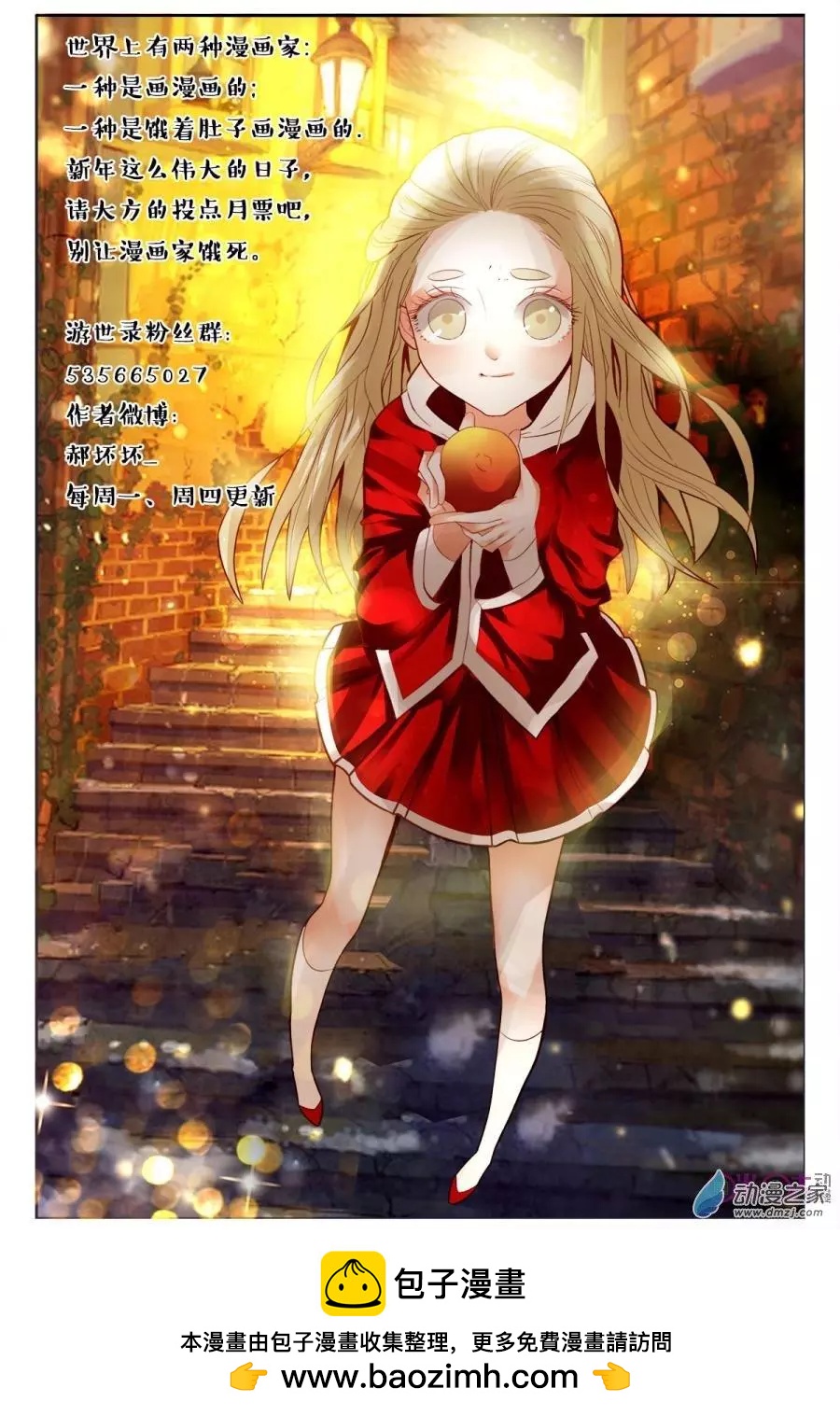 遊世錄 - 第91回 - 1