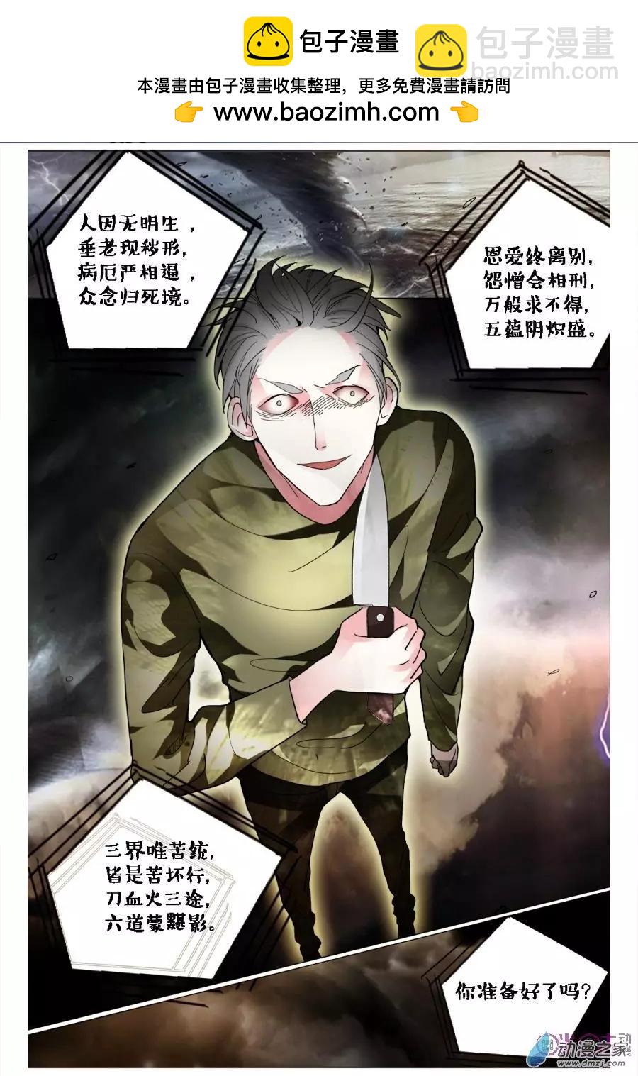 遊世錄 - 第91回 - 2