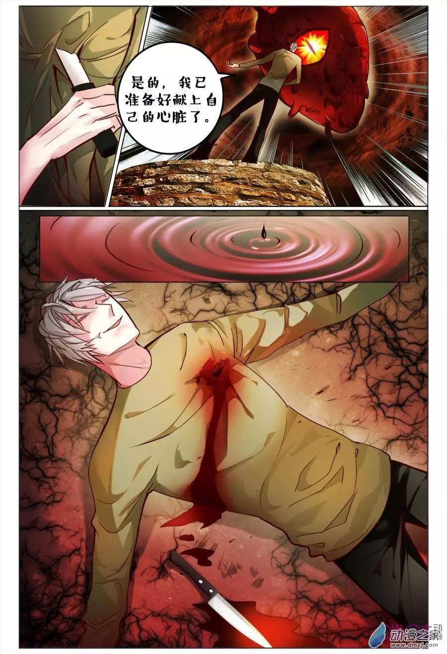遊世錄 - 第91回 - 3