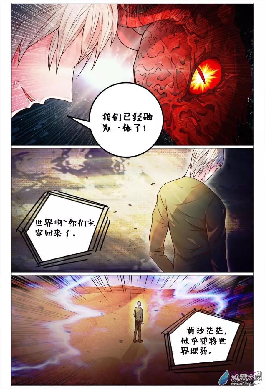 遊世錄 - 第91回 - 4