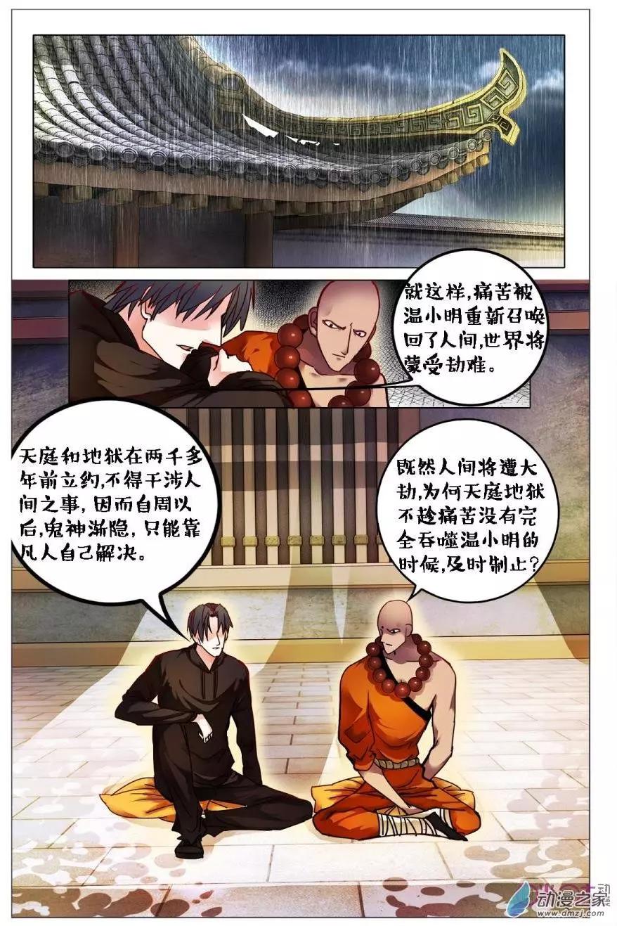 遊世錄 - 第91回 - 1
