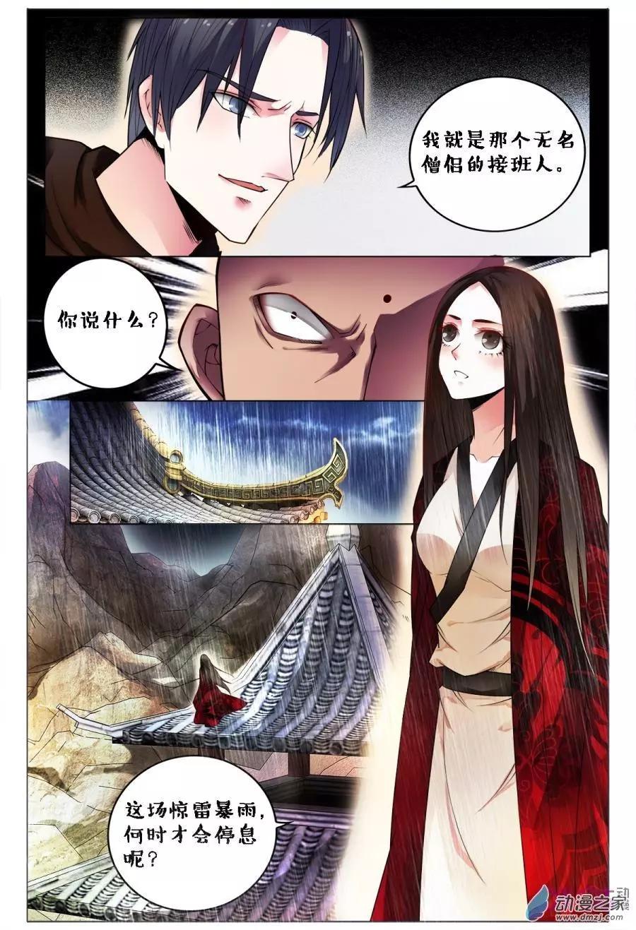 遊世錄 - 第91回 - 2
