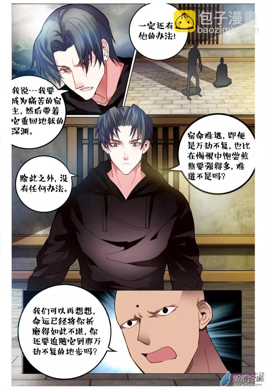 遊世錄 - 第91回 - 3