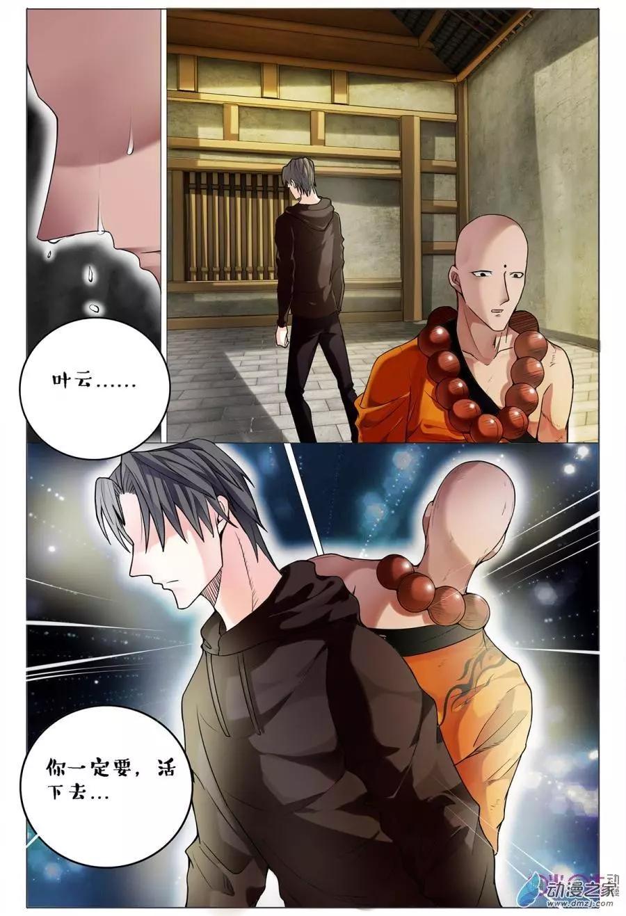 遊世錄 - 第91回 - 1