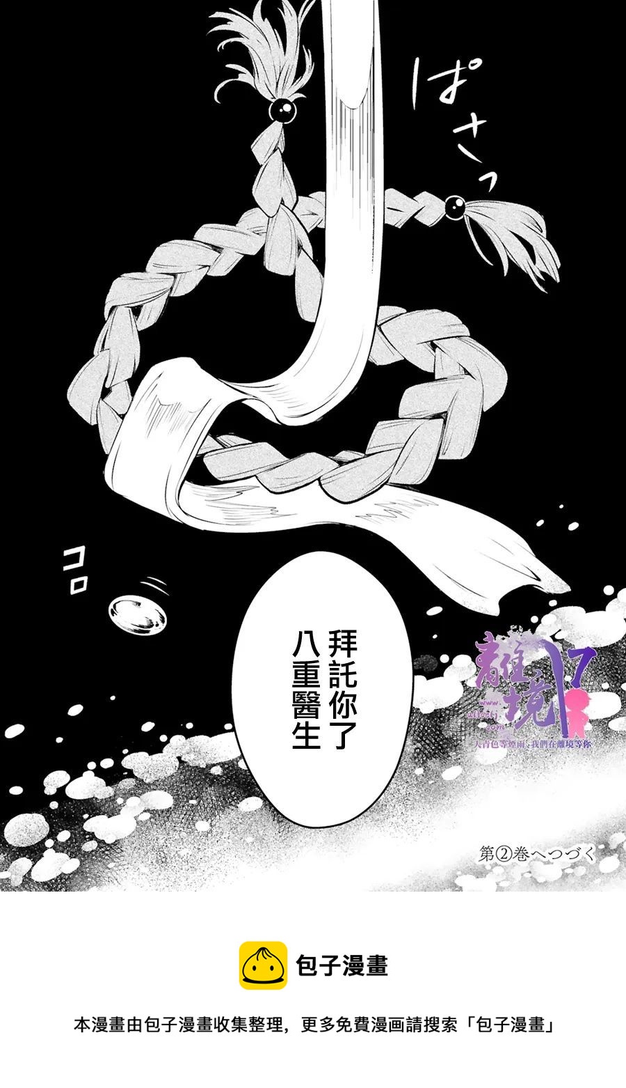 幽世神獸紀 - 第5話 - 1