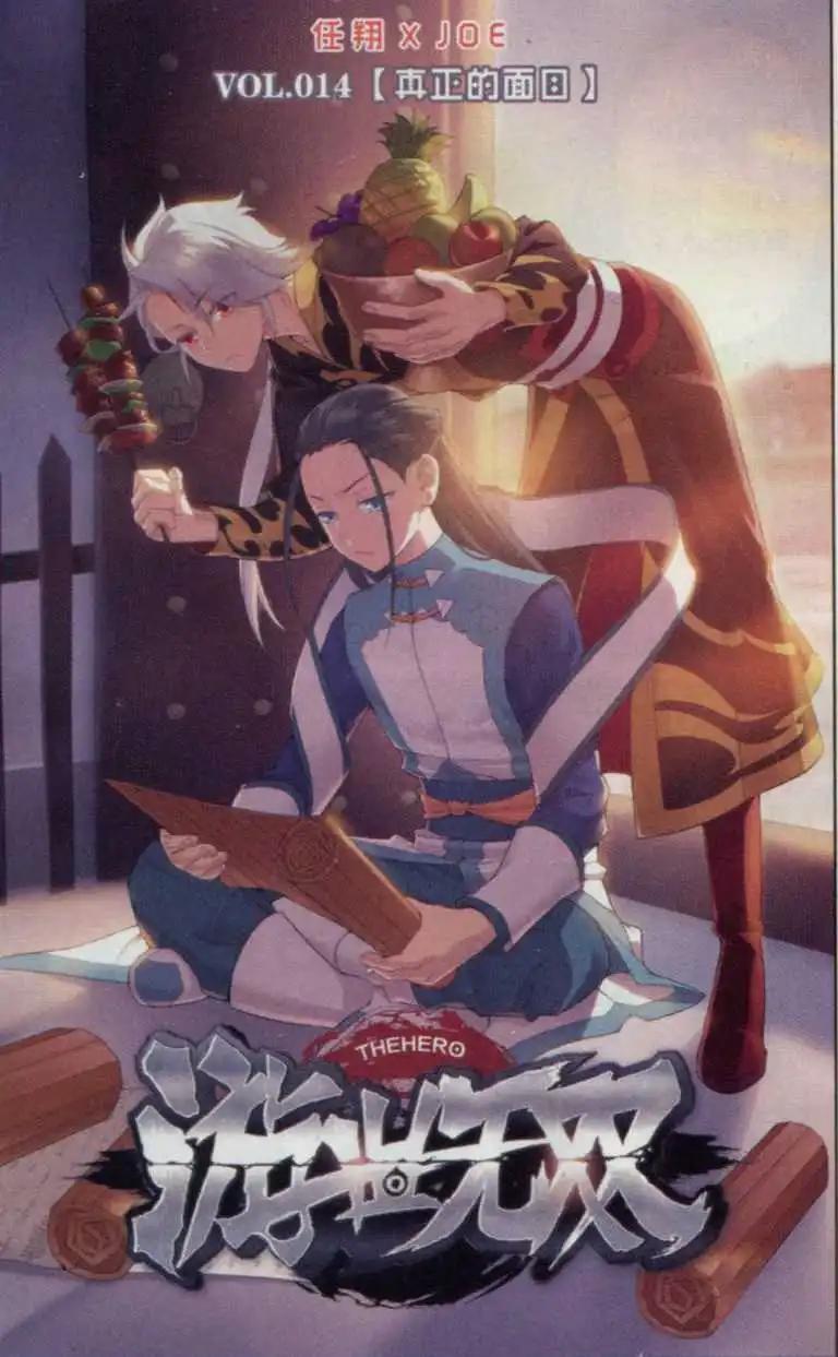 第14话 真正的面目-第15话