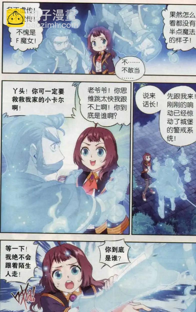 第16话 卡尔的庄园-第17话