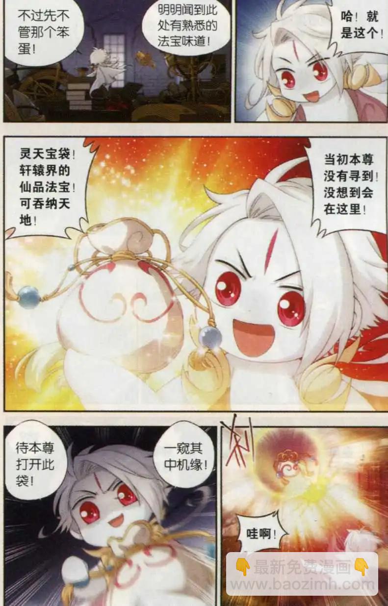 第16话 卡尔的庄园-第17话