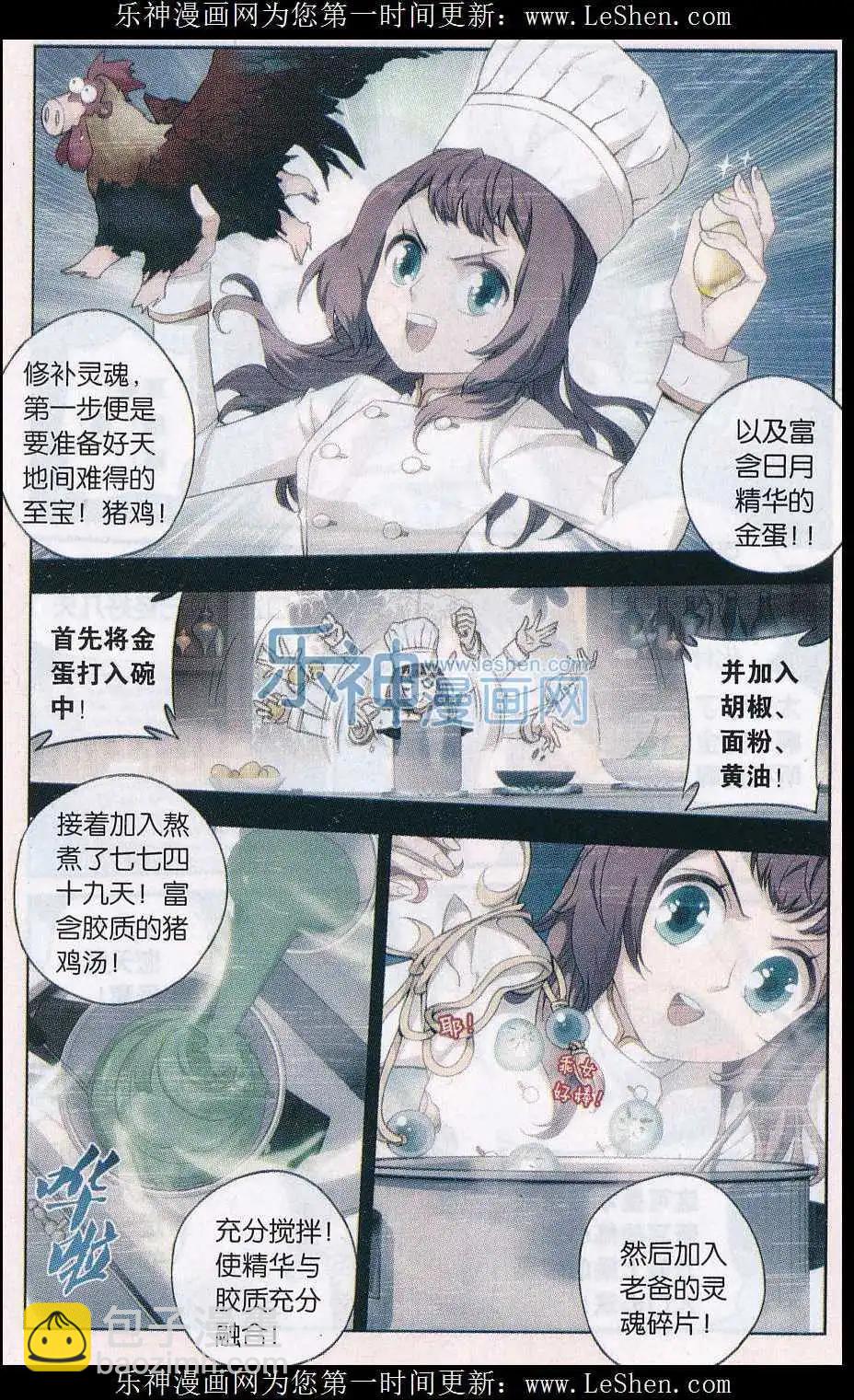 第20话 意外之人-第21话