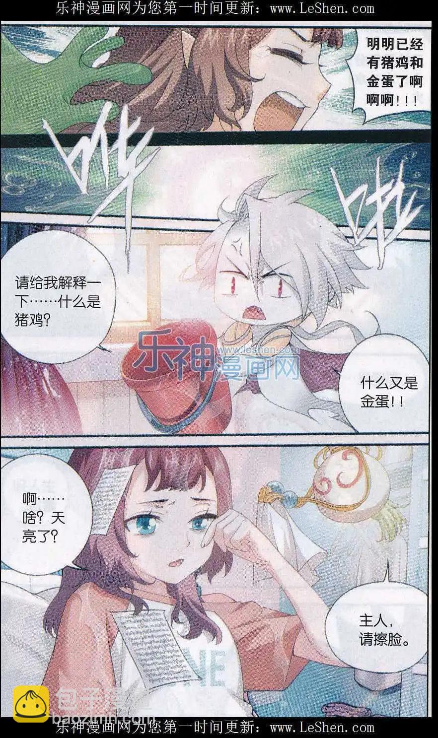 第20话 意外之人-第21话