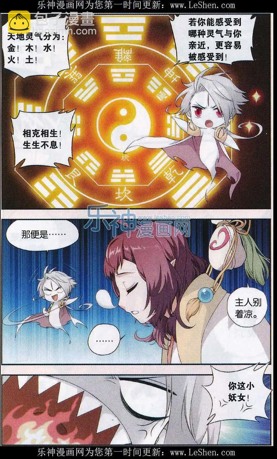 第20话 意外之人-第21话