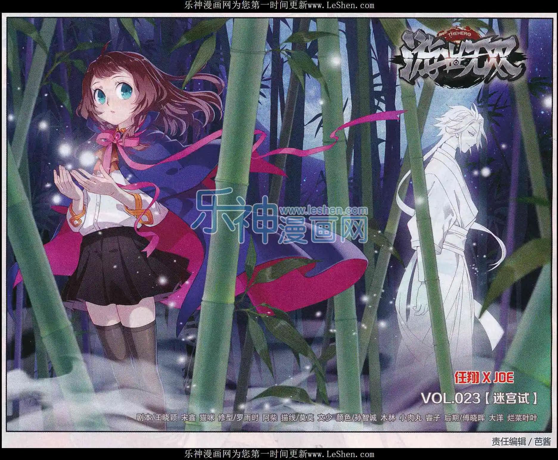 第23话 迷宫试-第23话