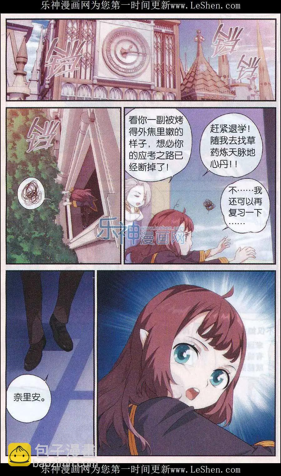 第23话 迷宫试-第23话