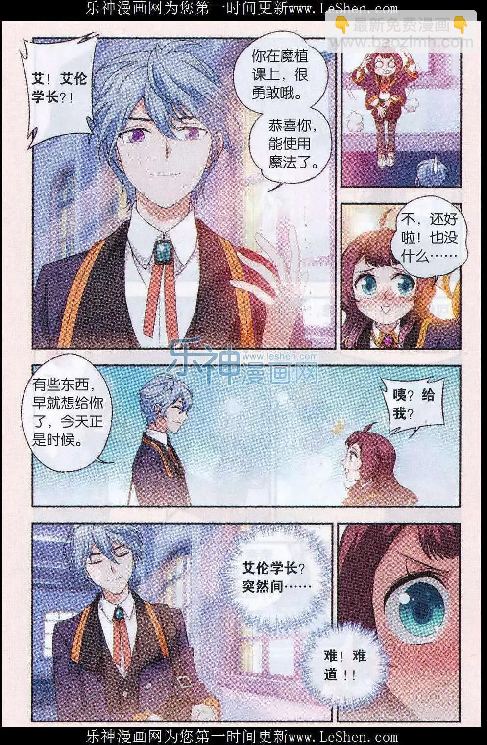 第23话 迷宫试-第23话