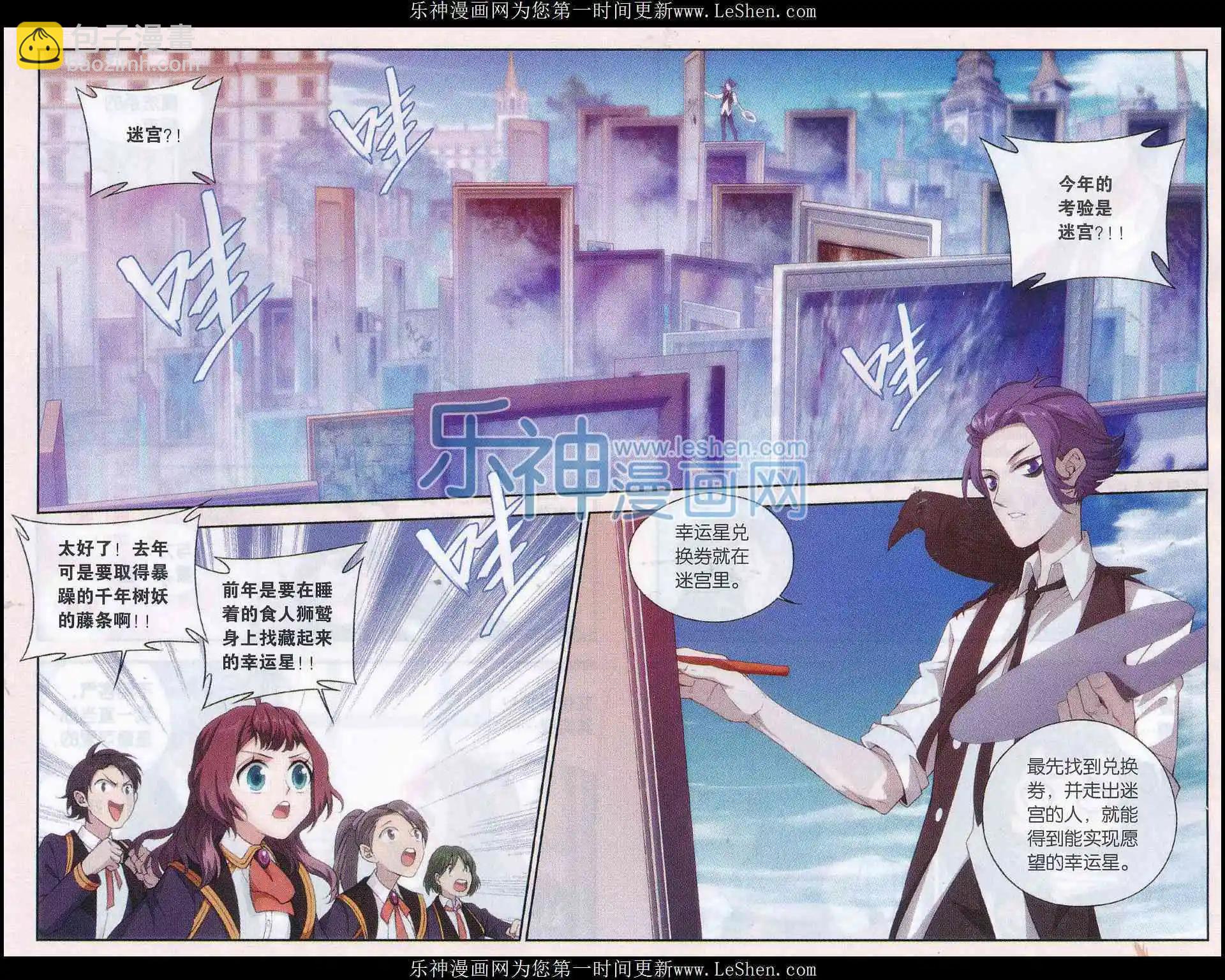 第23话 迷宫试-第23话