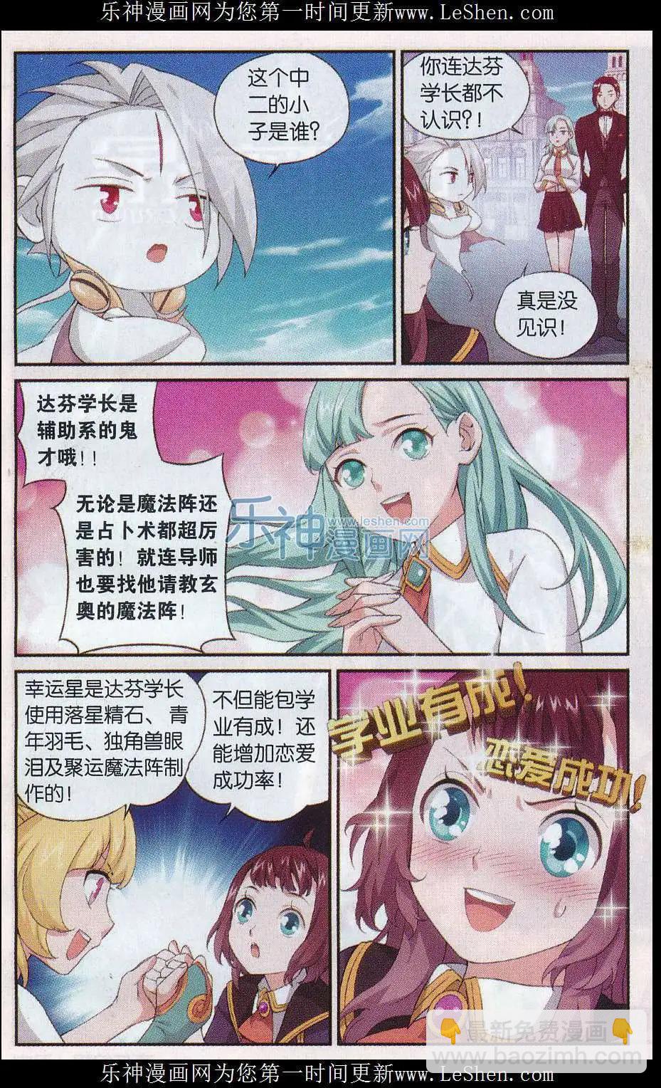 第23话 迷宫试-第23话