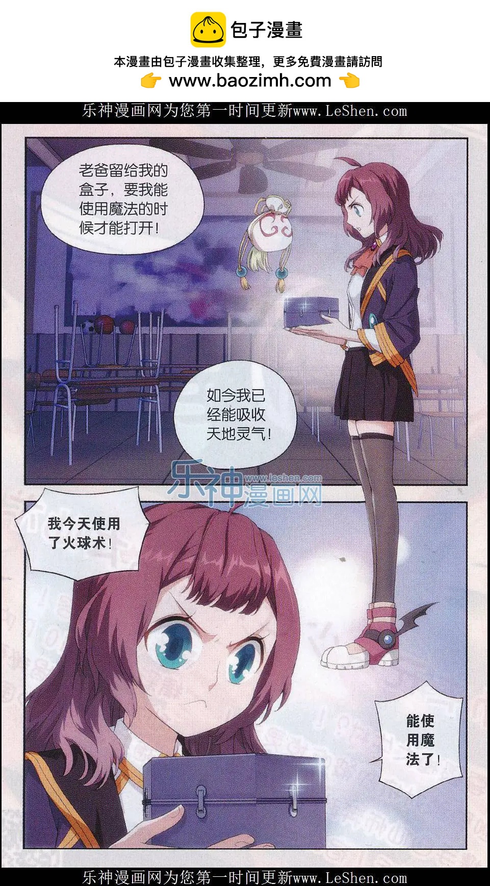 第23话 迷宫试-第23话