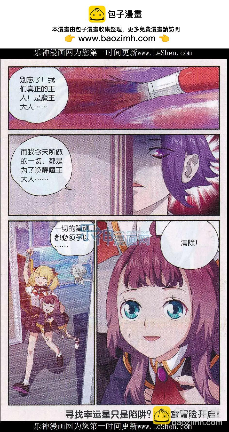 第23话 迷宫试-第23话