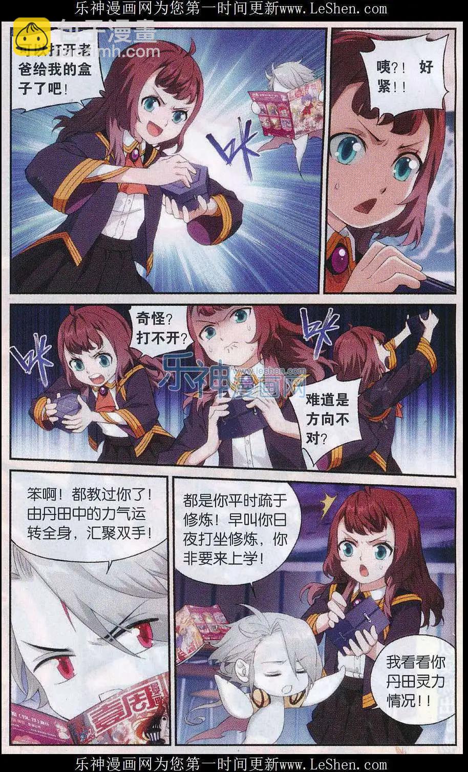 第23话 迷宫试-第23话