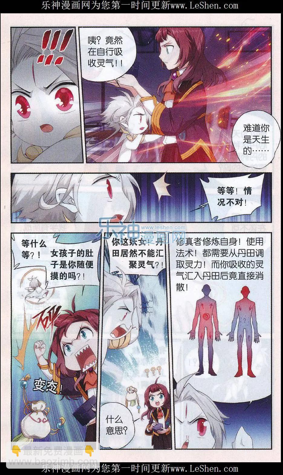 第23话 迷宫试-第23话