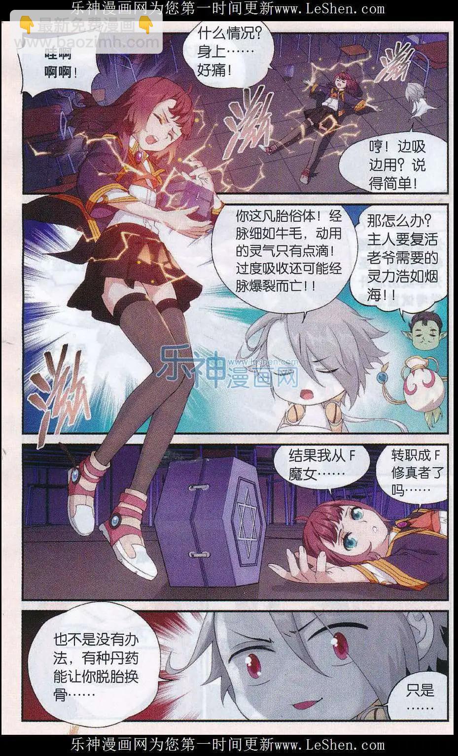 第23话 迷宫试-第23话