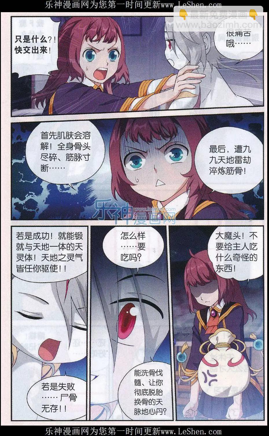 第23话 迷宫试-第23话