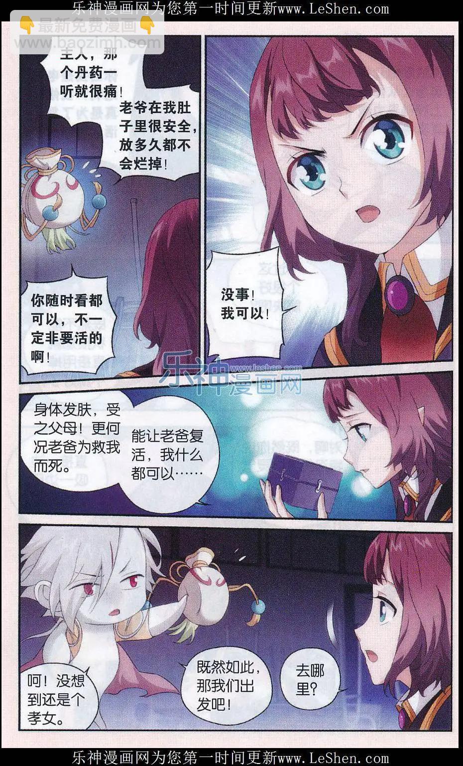 第23话 迷宫试-第23话