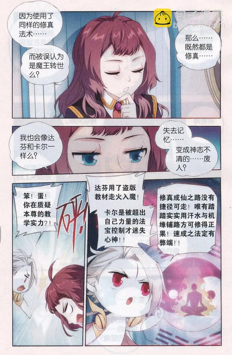 第27话 试炼开始-第27话