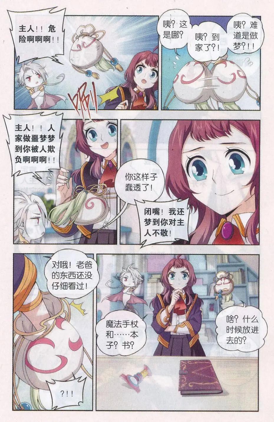 第27话 试炼开始-第27话