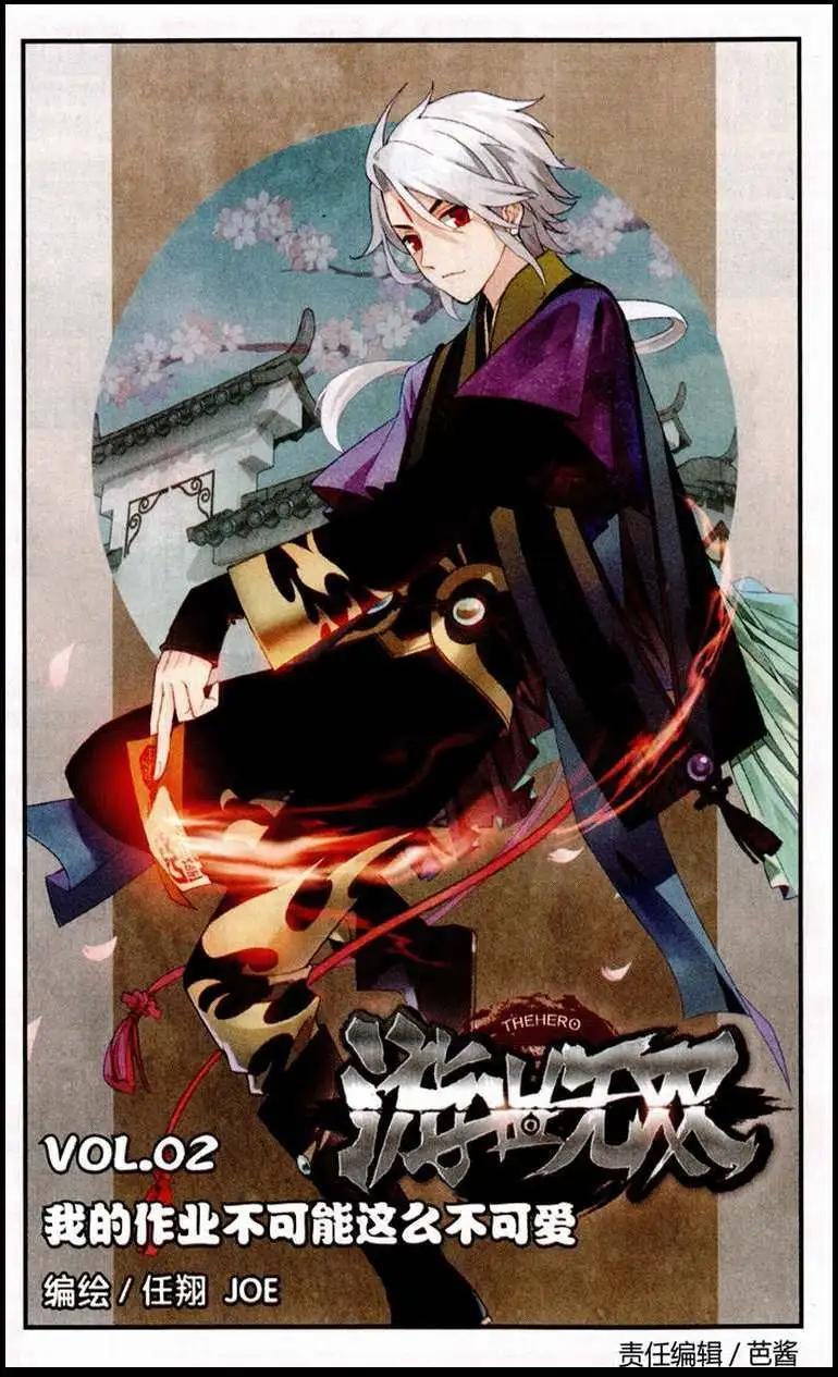 第2话 我的作业不可能这么不可爱-第3话