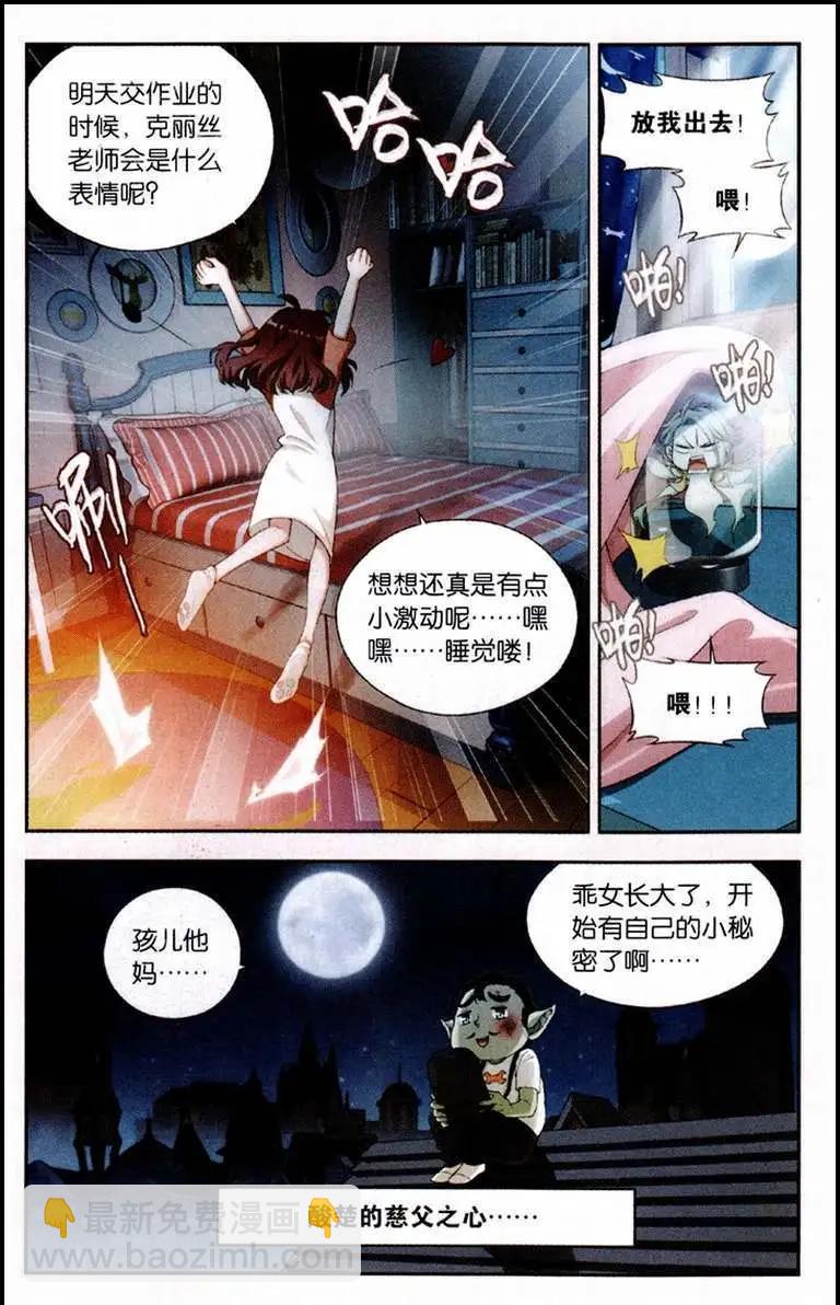 第2话 我的作业不可能这么不可爱-第3话