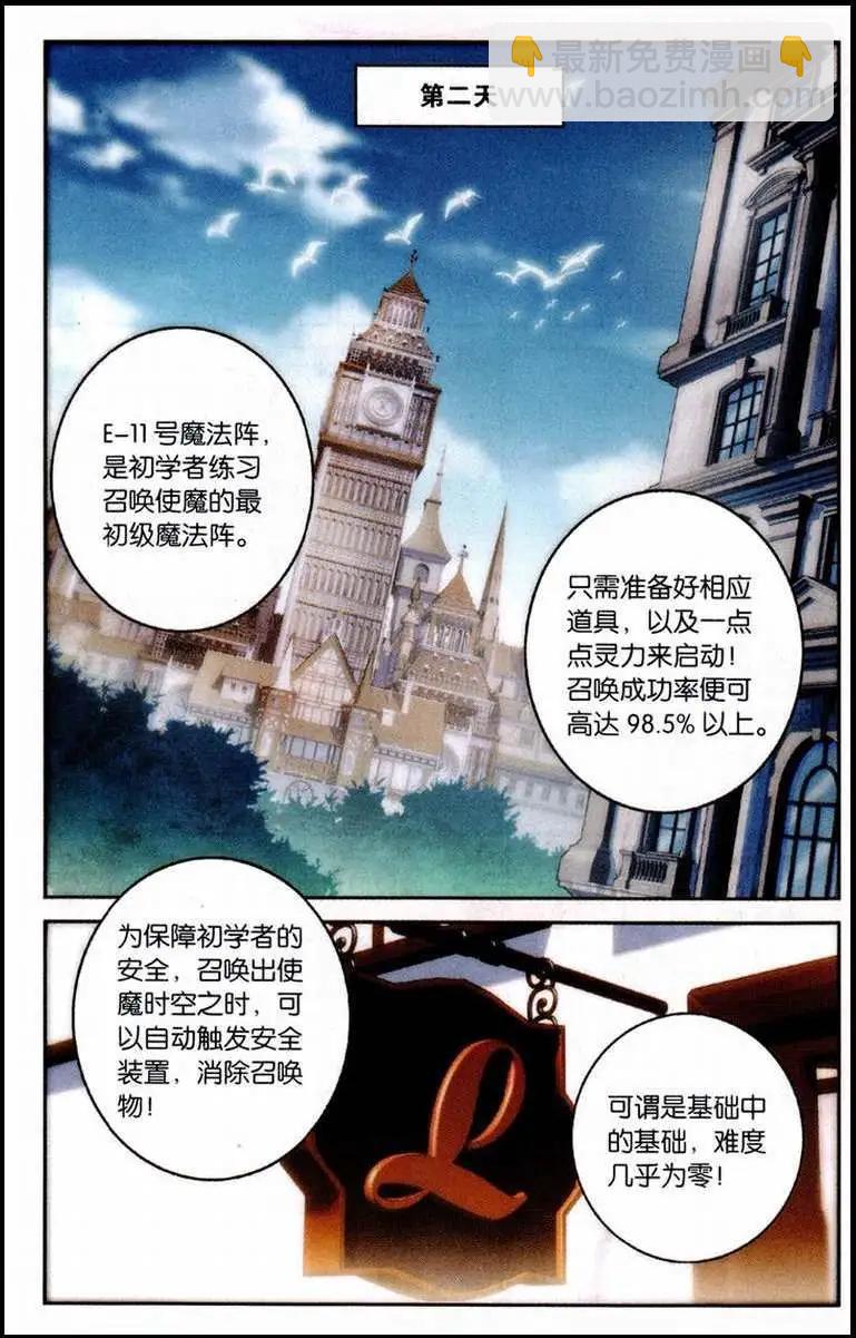 第2话 我的作业不可能这么不可爱-第3话