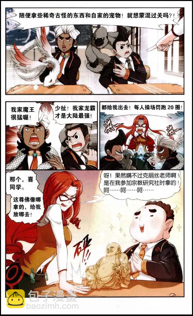 第2话 我的作业不可能这么不可爱-第3话