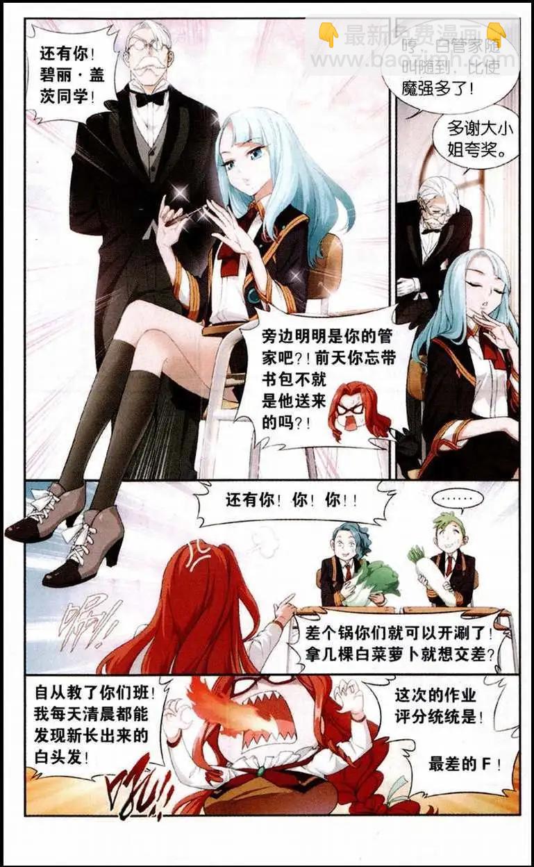 第2话 我的作业不可能这么不可爱-第3话