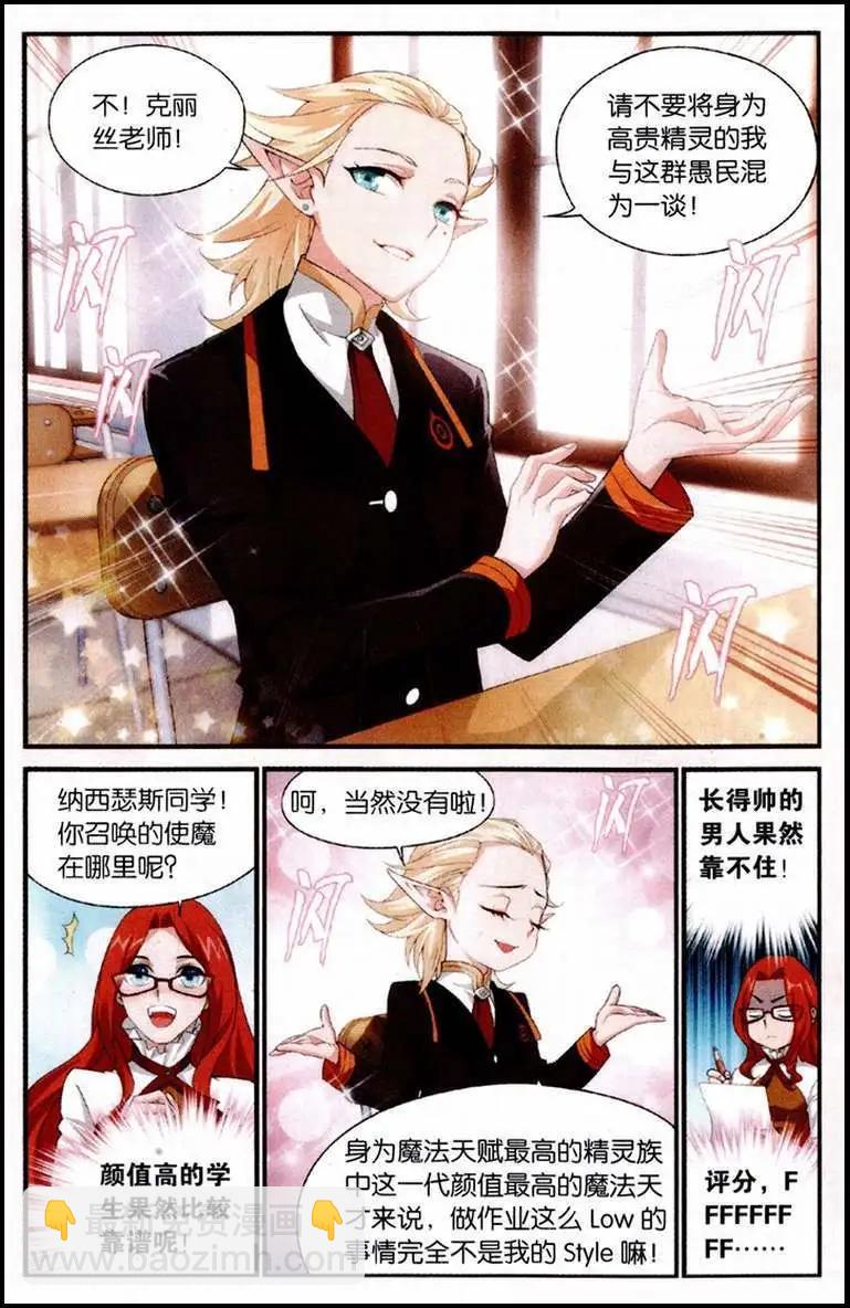 第2话 我的作业不可能这么不可爱-第3话