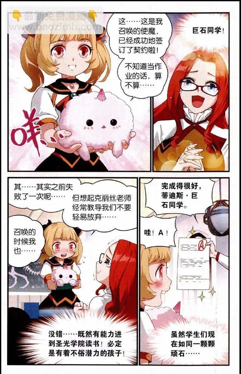 第2话 我的作业不可能这么不可爱-第3话