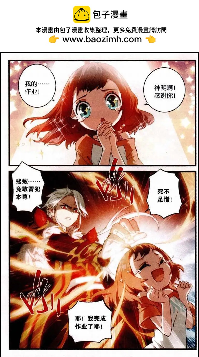 第2话 我的作业不可能这么不可爱-第3话