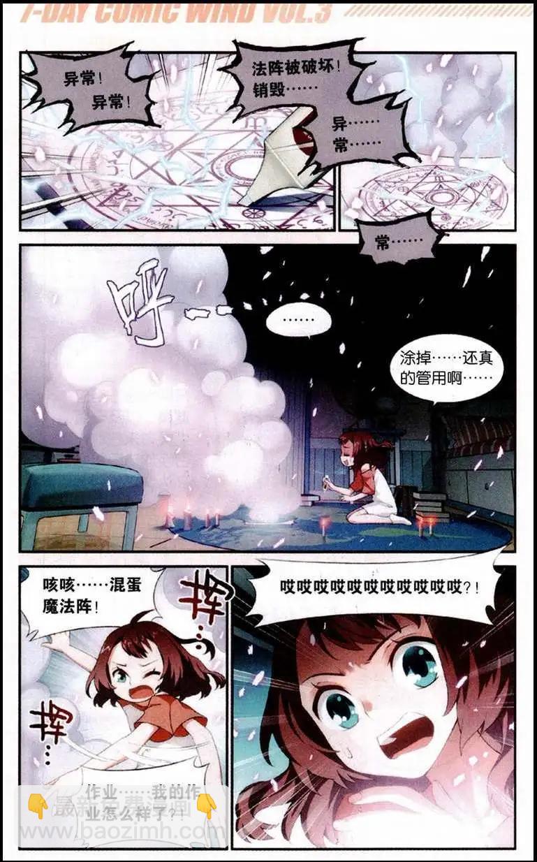 第2话 我的作业不可能这么不可爱-第3话