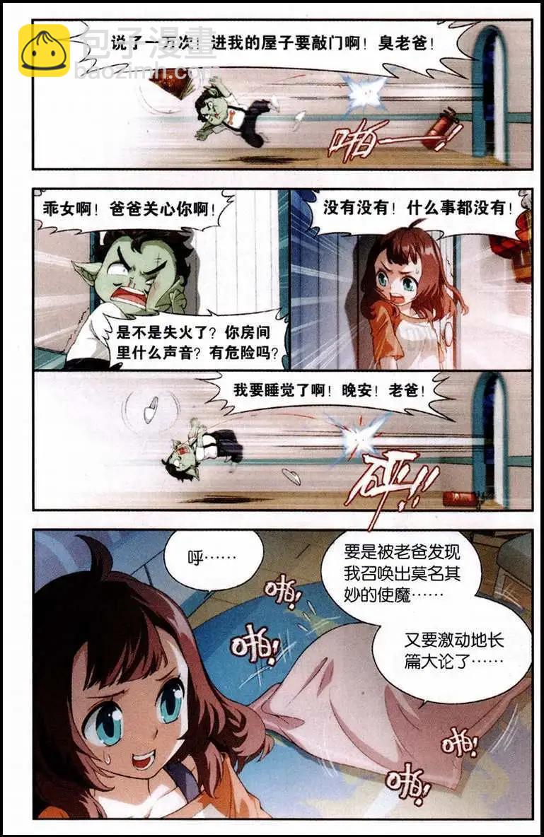 第2话 我的作业不可能这么不可爱-第3话