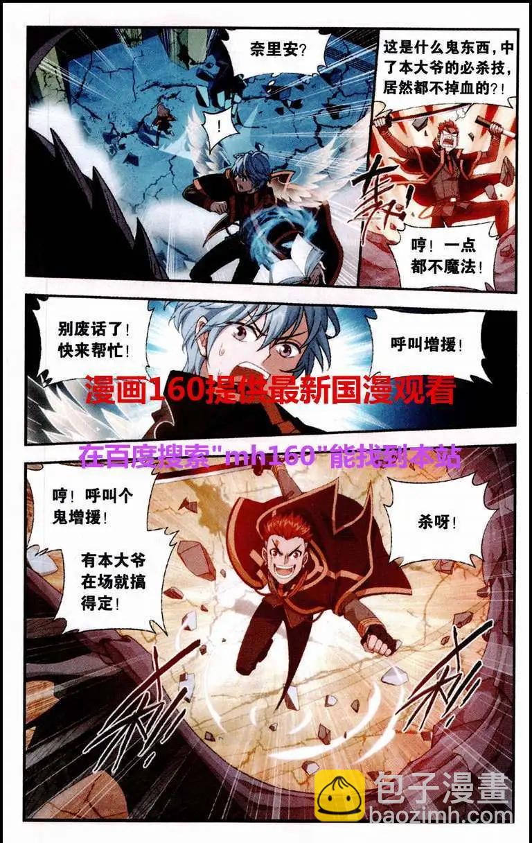 遊世無雙 - 第4話 狩魔騎士 - 1